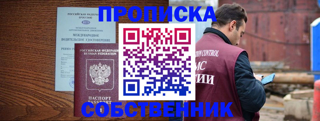 временная регистрация недорого в Волжске