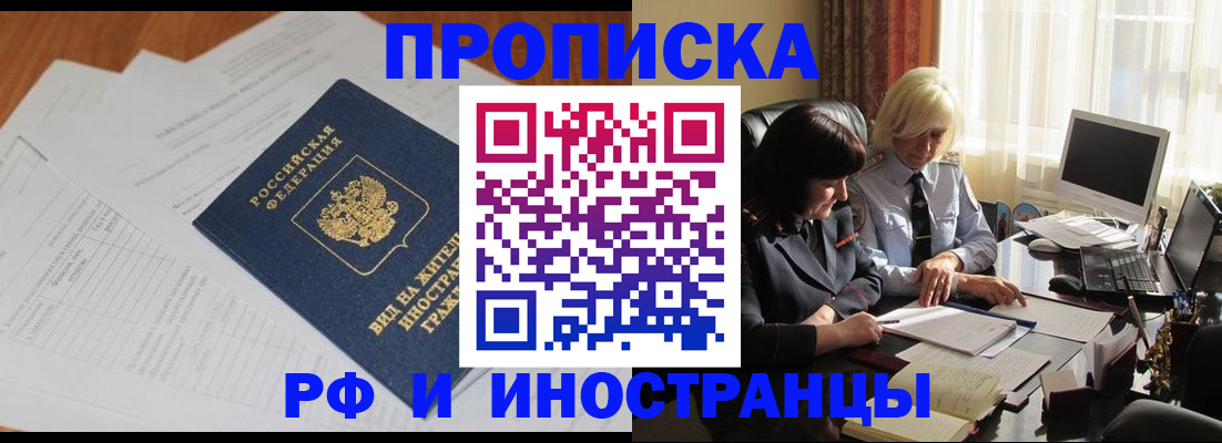 временная регистрация для всех в Волжске