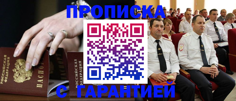 временная регистрация купить в Волжске