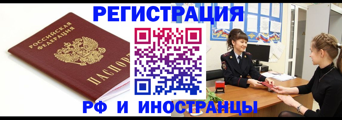 прописка ребенка в Волжске